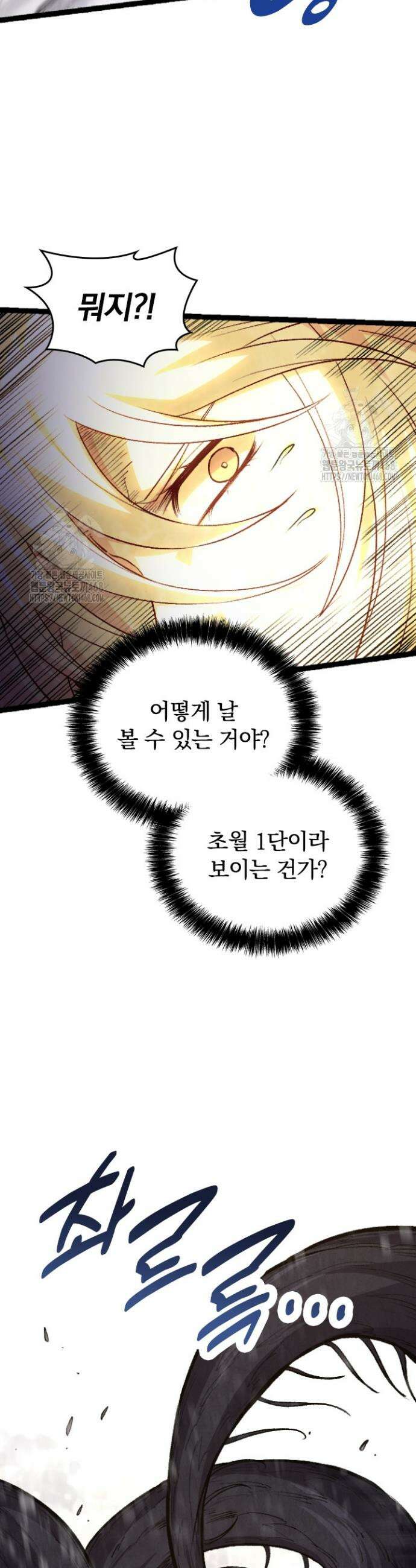 S급 나무로 레벨업 25화 10