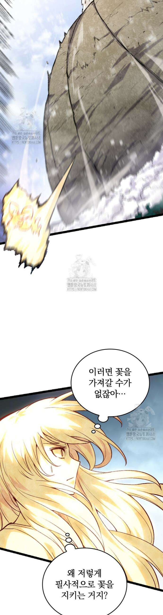 S급 나무로 레벨업 25화 21