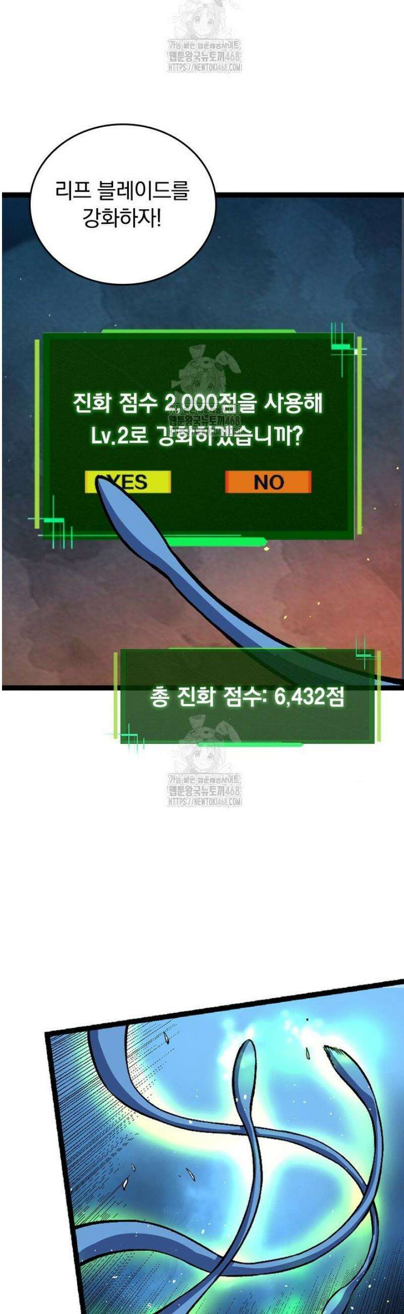 S급 나무로 레벨업 35화 8