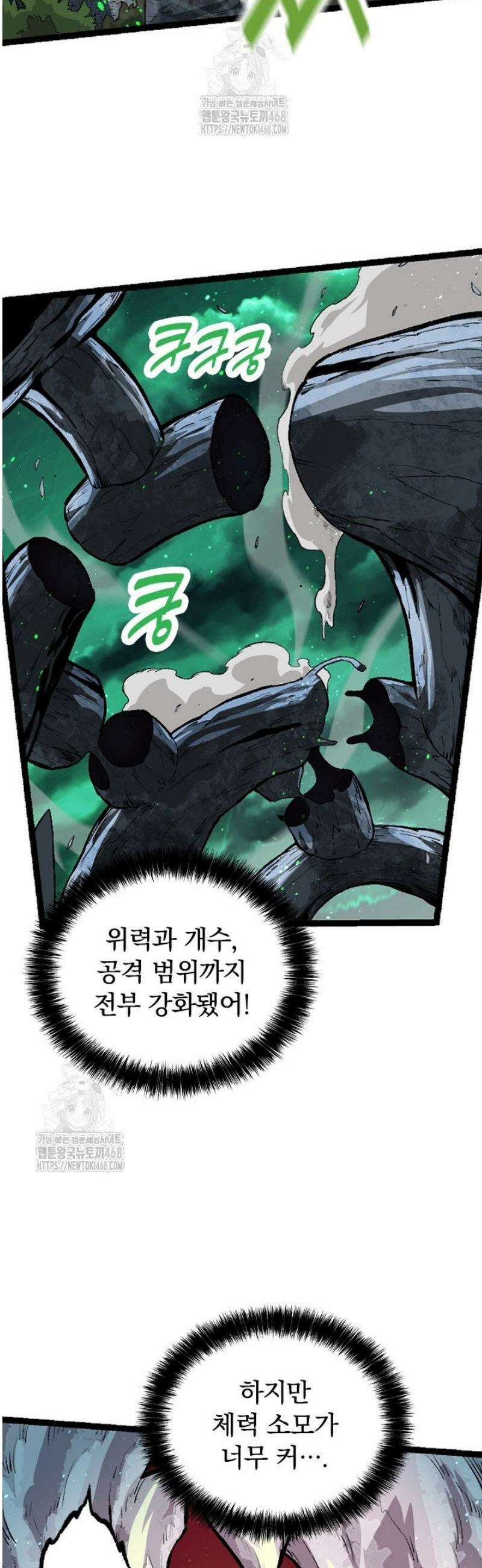 S급 나무로 레벨업 35화 12