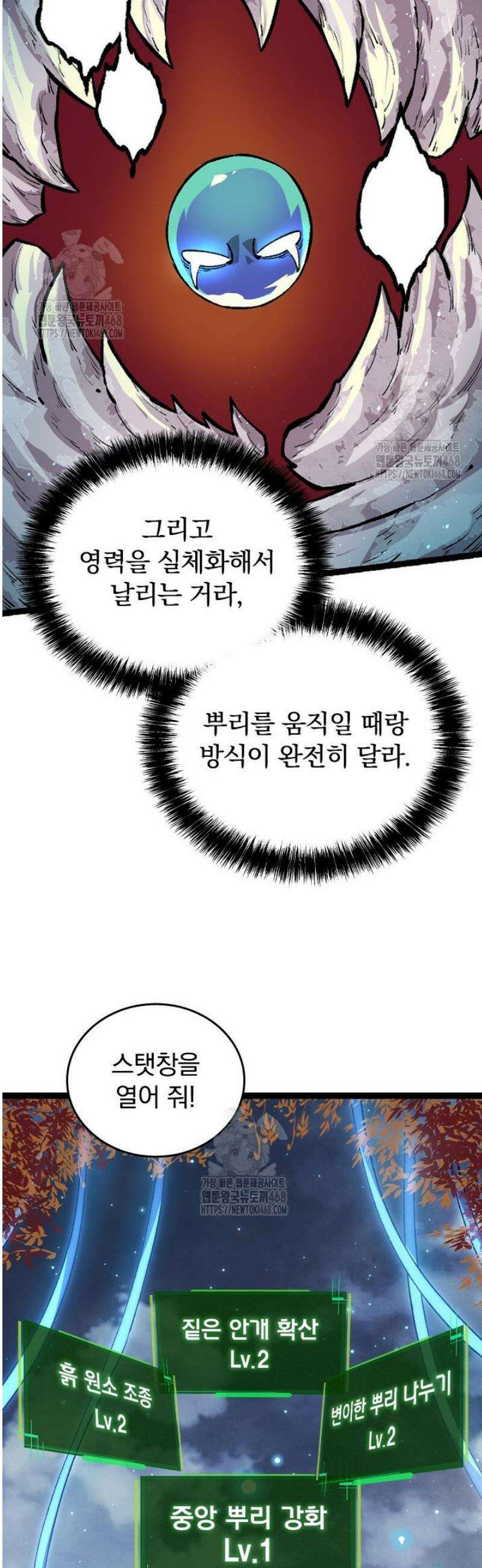 S급 나무로 레벨업 35화 13