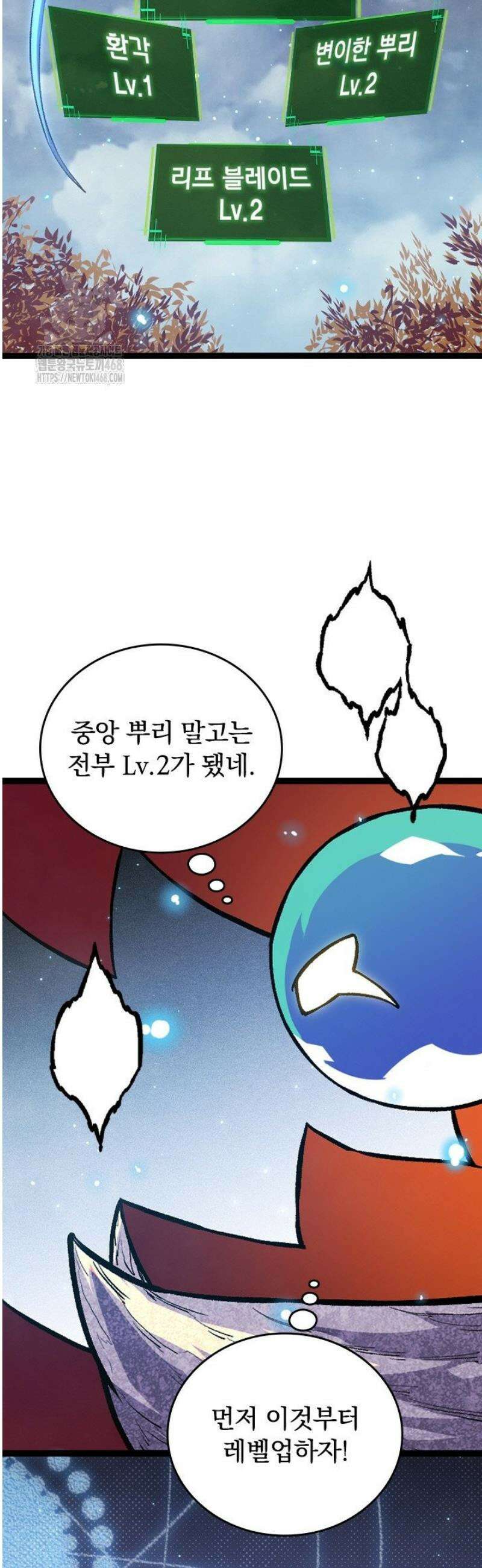 S급 나무로 레벨업 35화 14