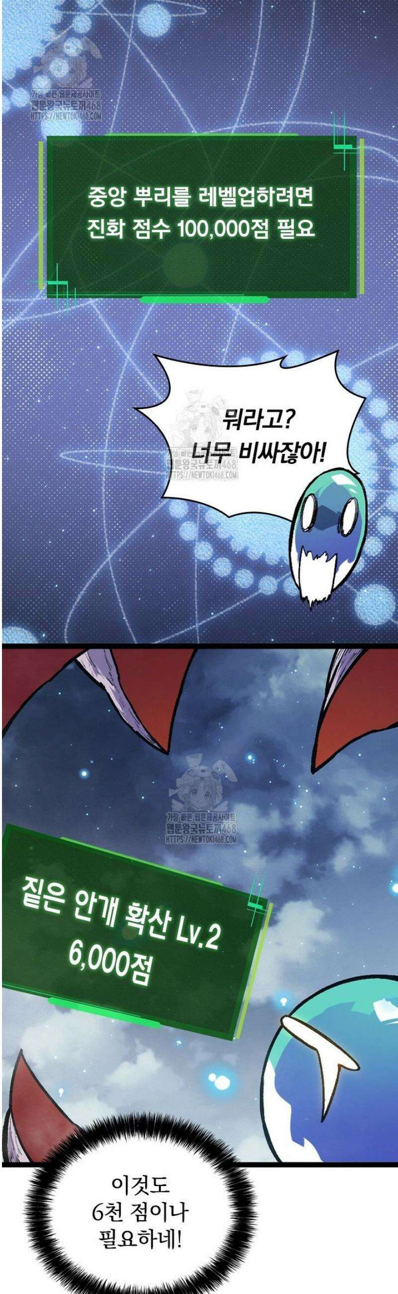 S급 나무로 레벨업 35화 15