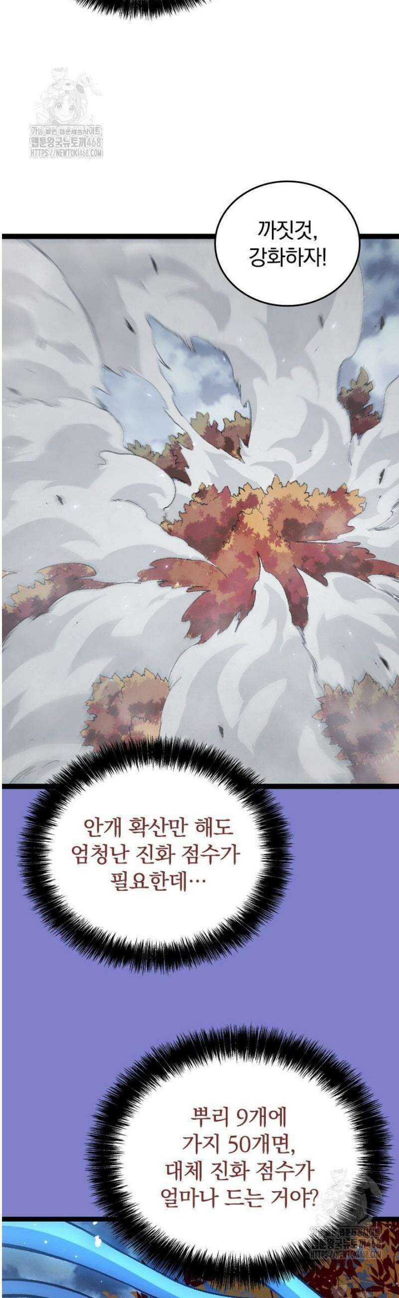 S급 나무로 레벨업 35화 16