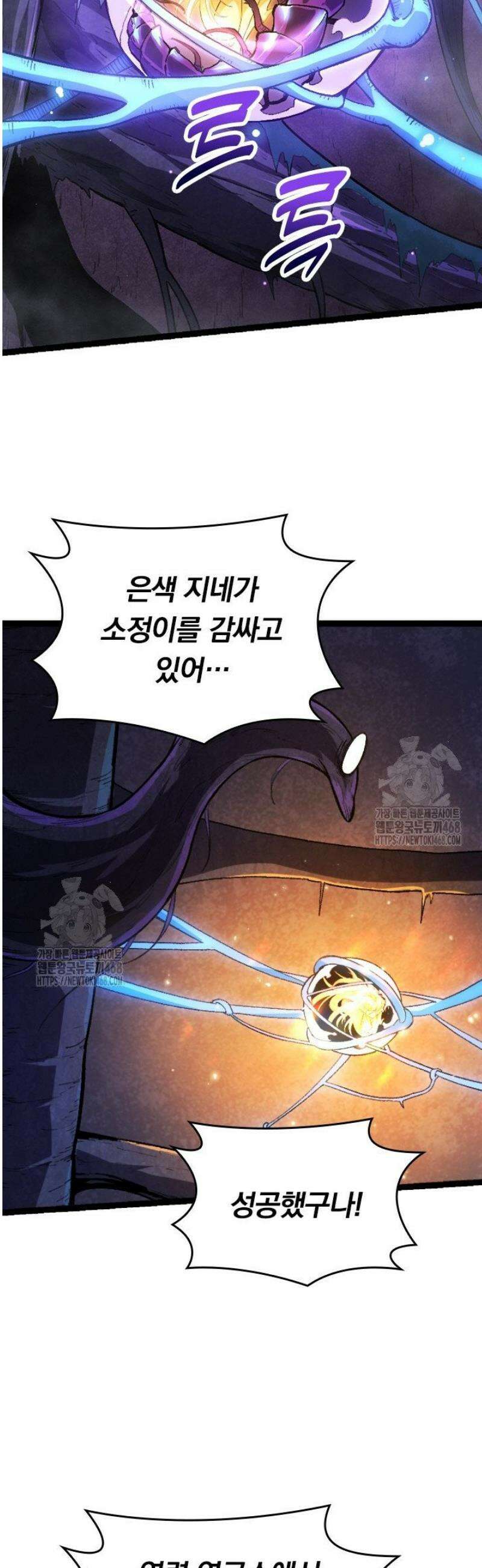 S급 나무로 레벨업 35화 23