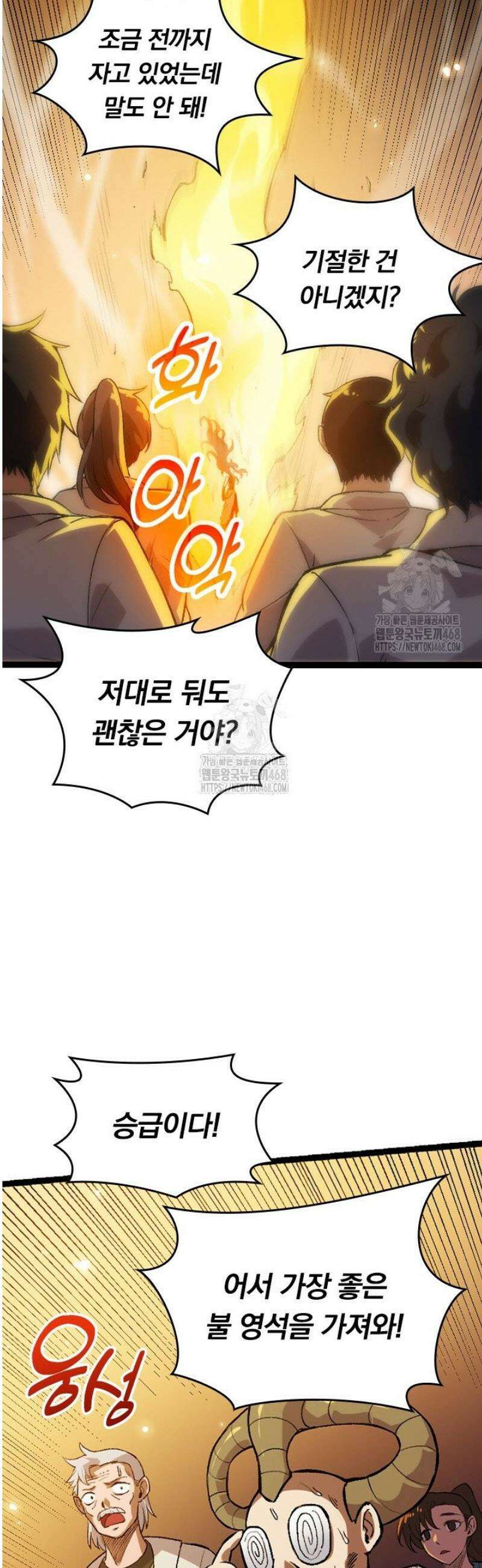 S급 나무로 레벨업 35화 25