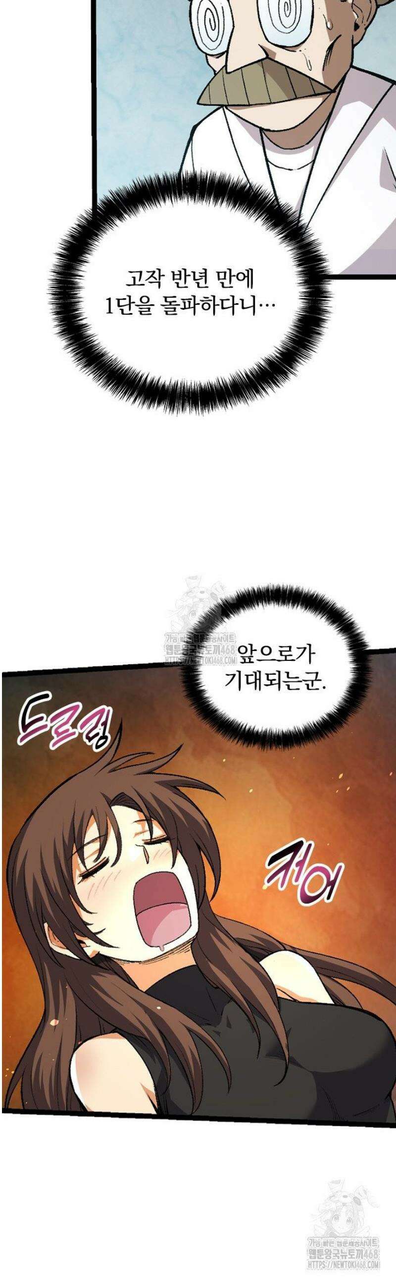 S급 나무로 레벨업 35화 31