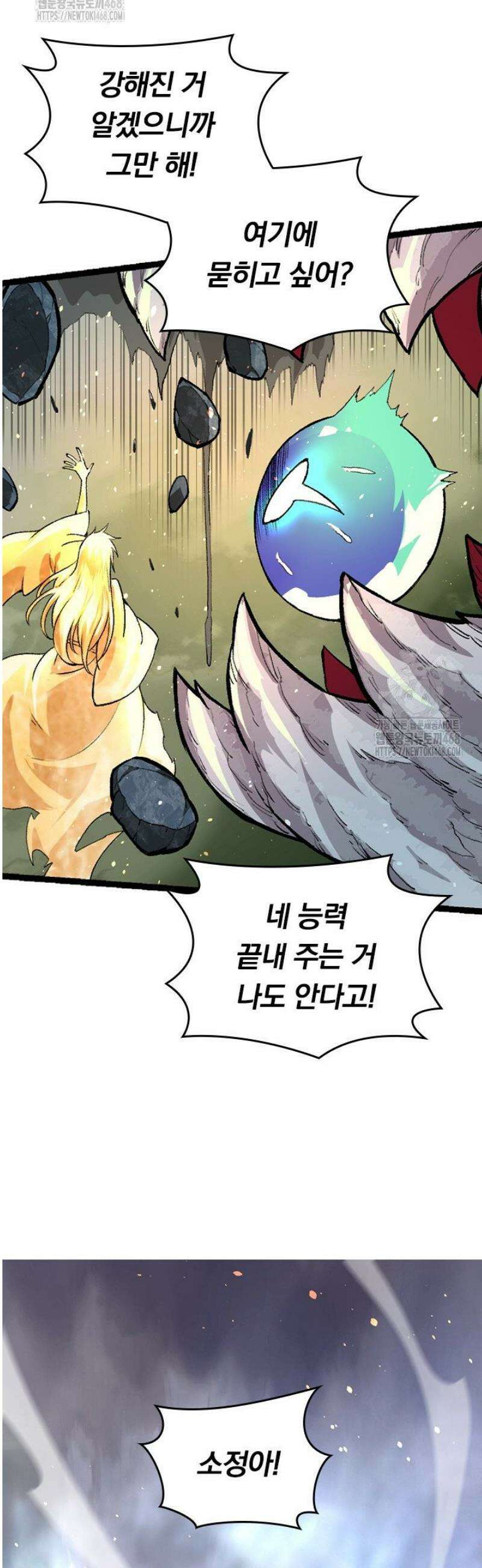 S급 나무로 레벨업 35화 33