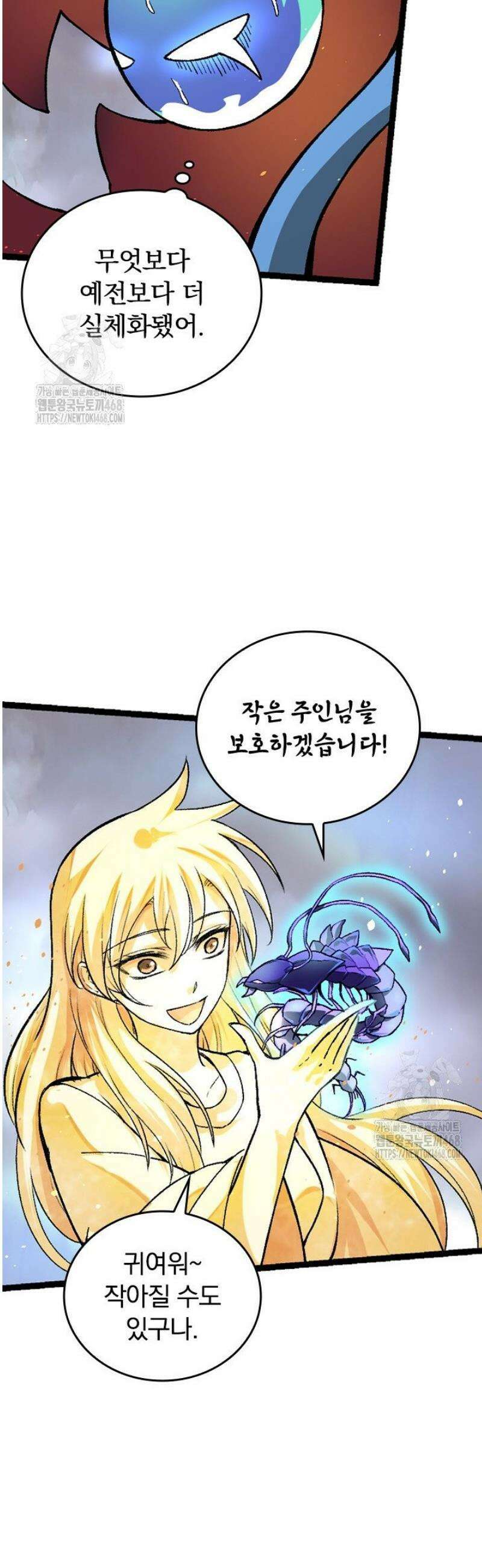 S급 나무로 레벨업 35화 35