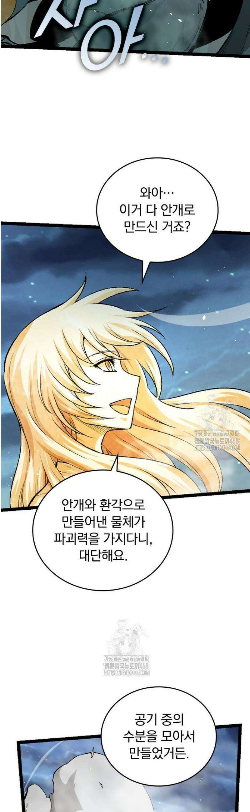 S급 나무로 레벨업 35화 38