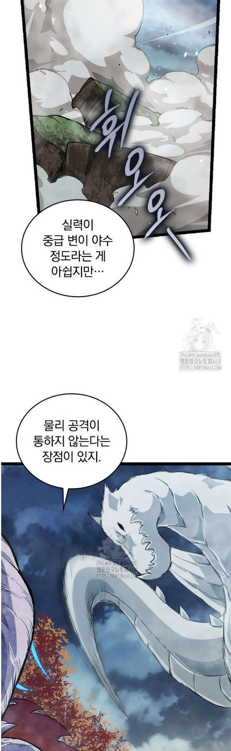 S급 나무로 레벨업 35화 39