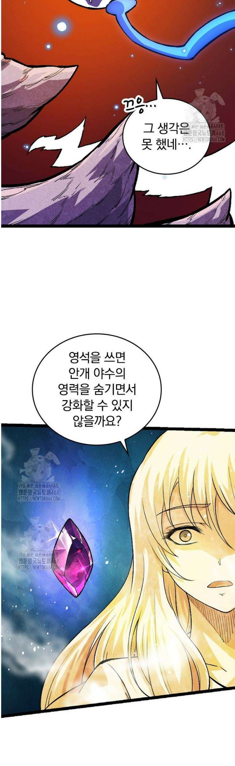 S급 나무로 레벨업 35화 44