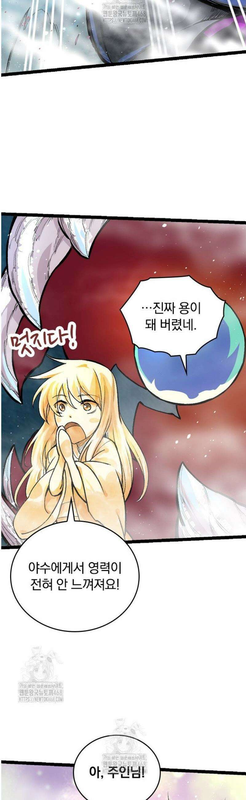 S급 나무로 레벨업 35화 48