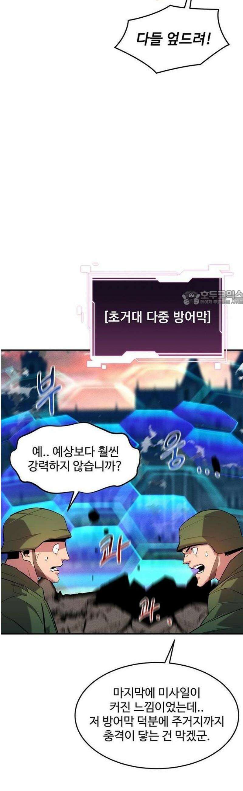분신으로 자동사냥 156화 6