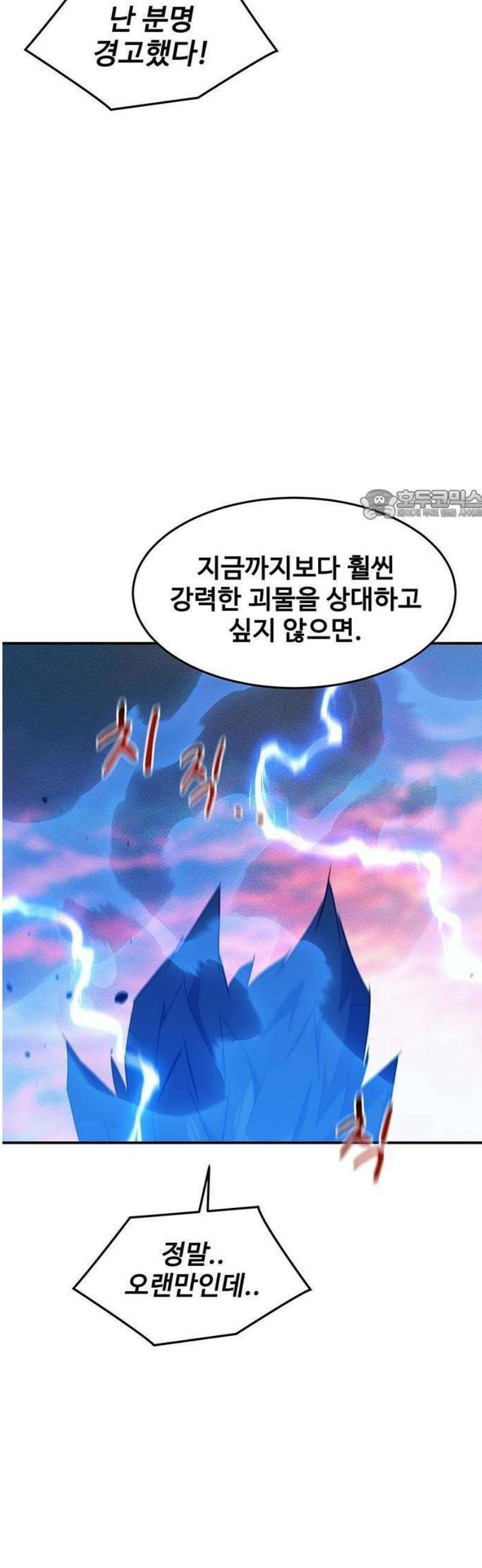 분신으로 자동사냥 156화 12
