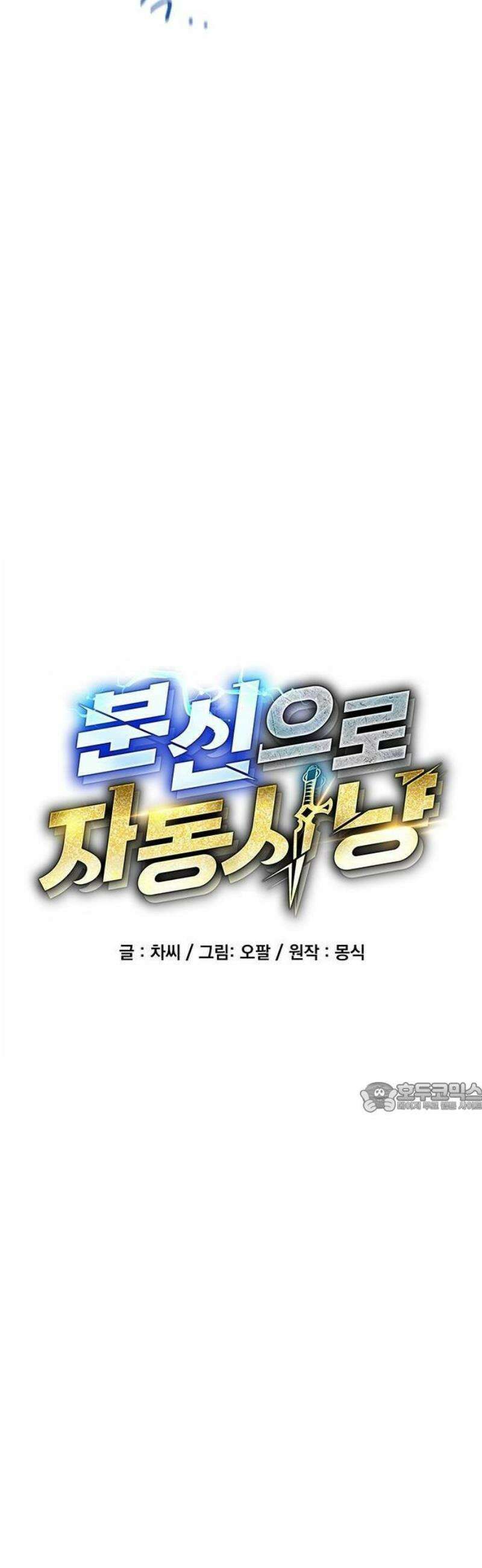 분신으로 자동사냥 156화 14