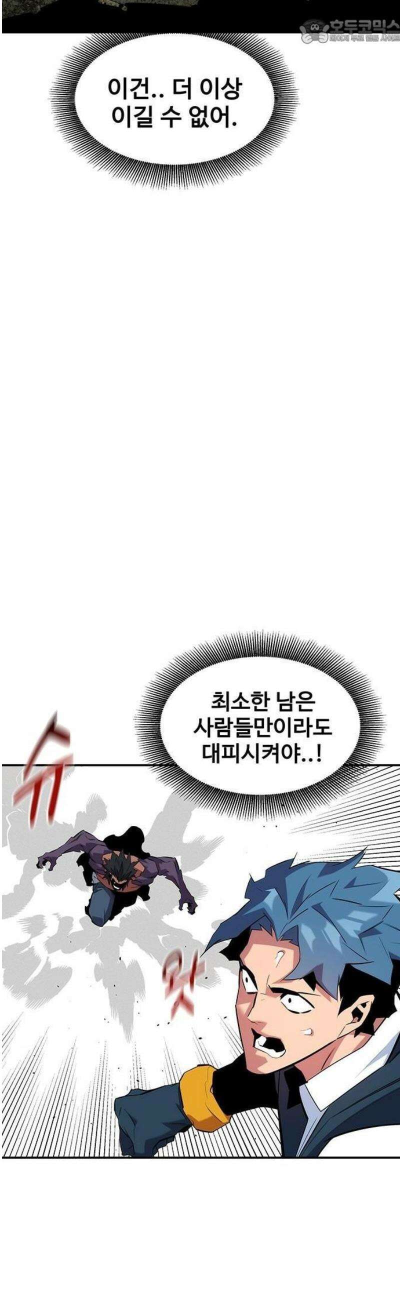 분신으로 자동사냥 156화 23