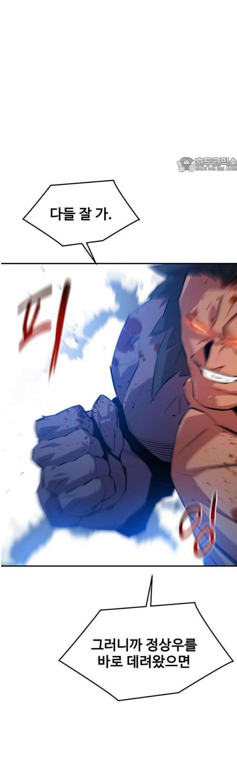 분신으로 자동사냥 156화 24