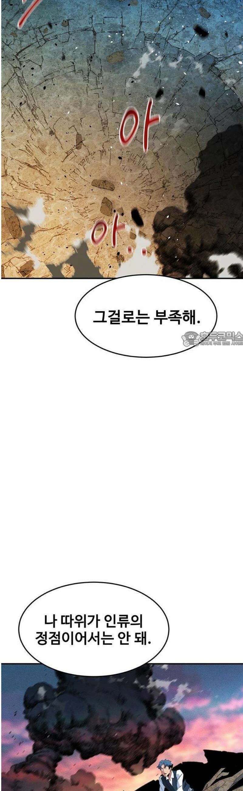 분신으로 자동사냥 156화 44