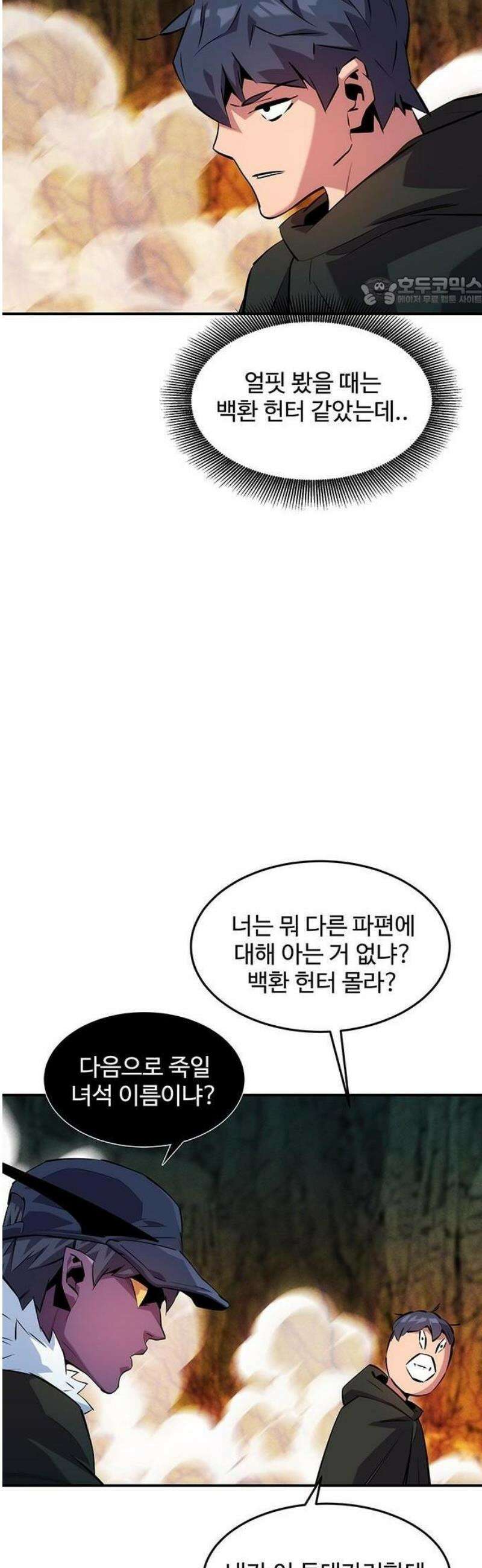 분신으로 자동사냥 156화 49