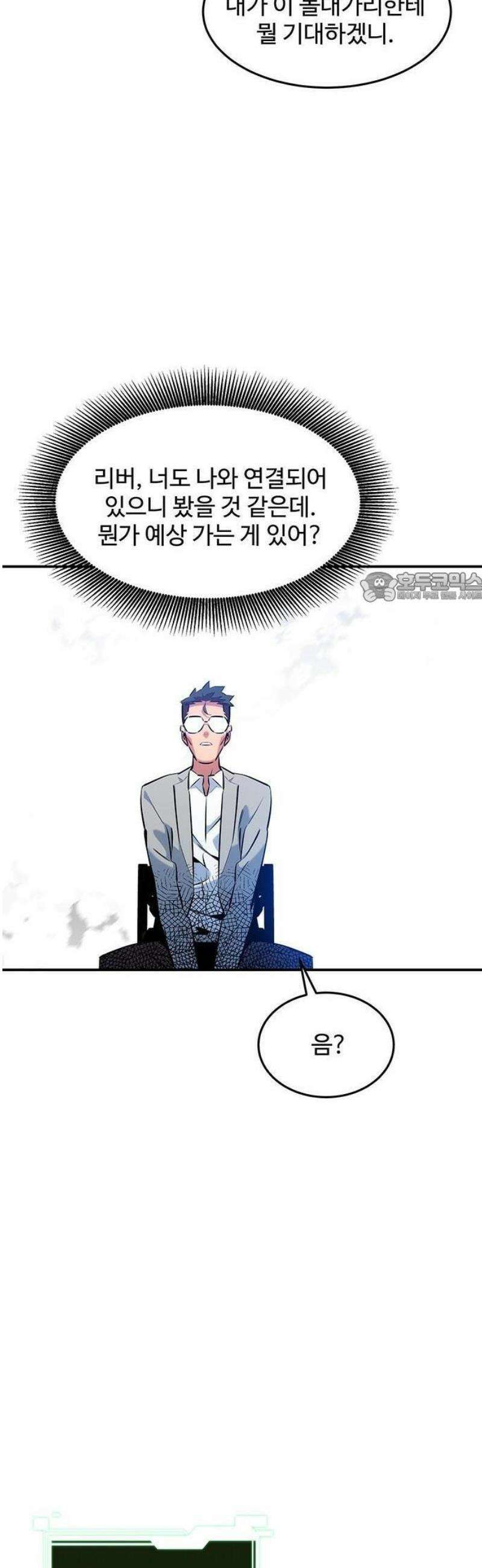 분신으로 자동사냥 156화 50