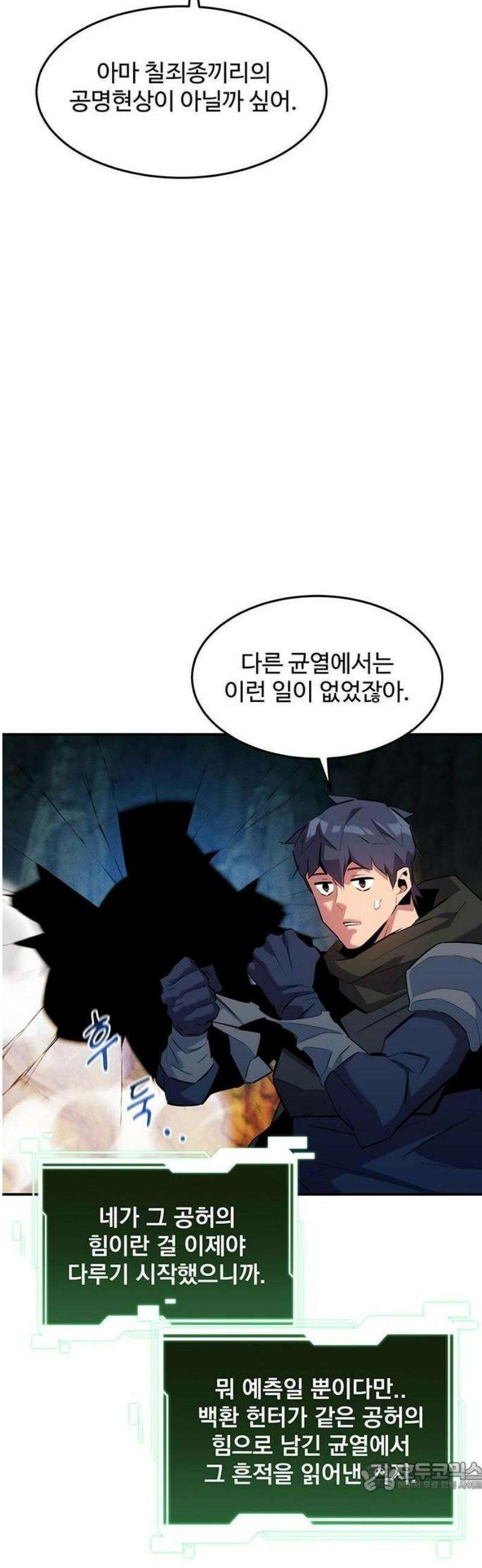 분신으로 자동사냥 156화 53