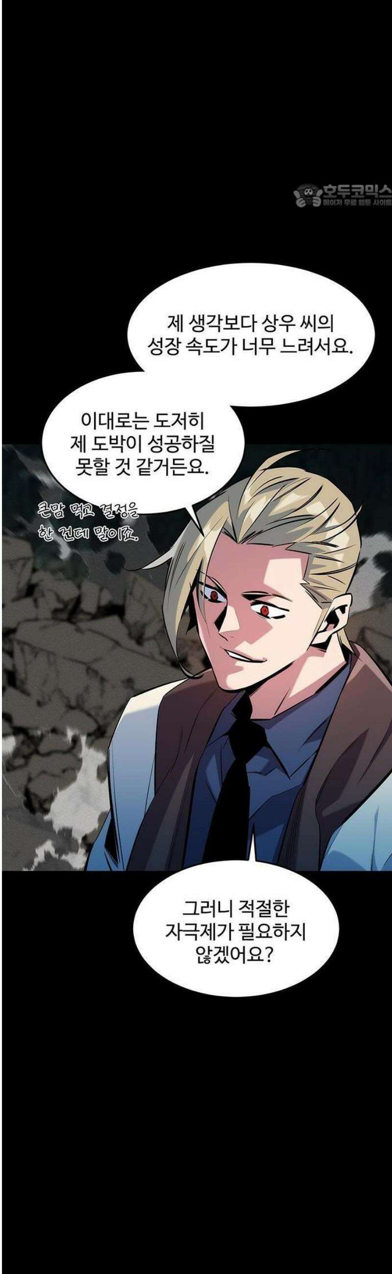 분신으로 자동사냥 156화 63