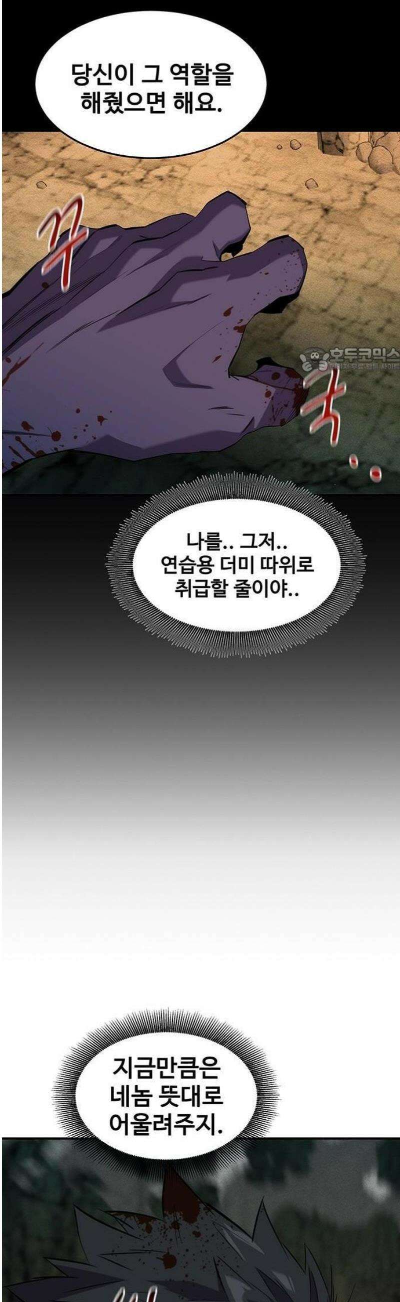 분신으로 자동사냥 156화 64