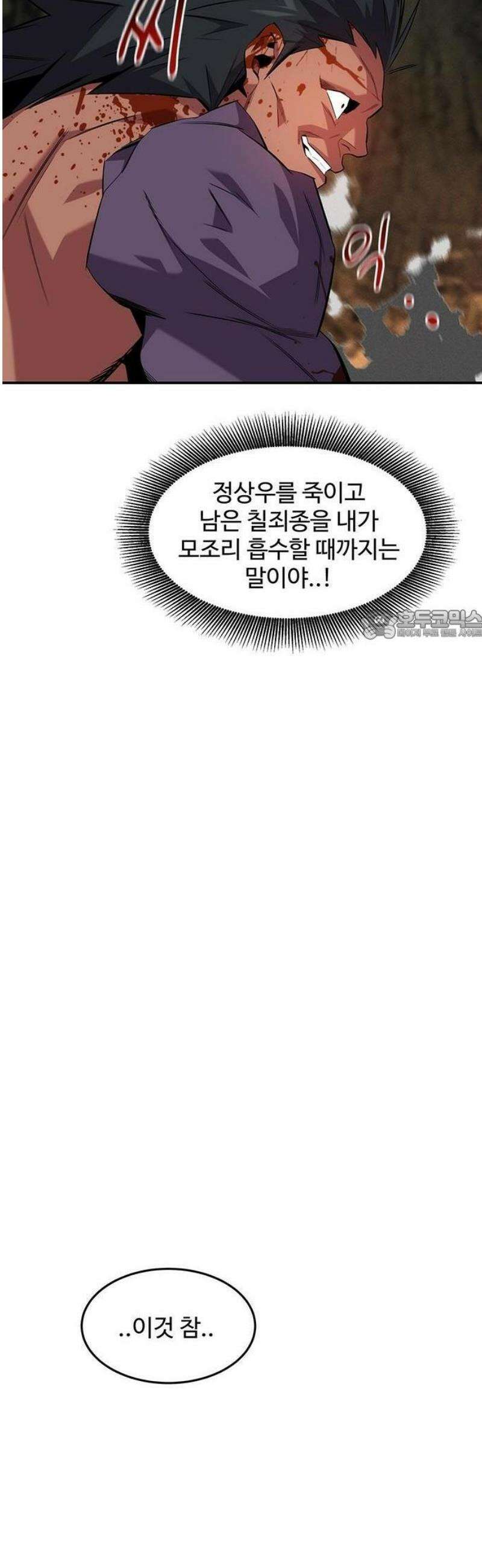 분신으로 자동사냥 156화 65