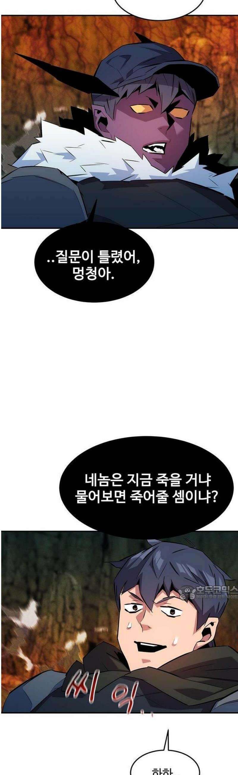 분신으로 자동사냥 156화 68