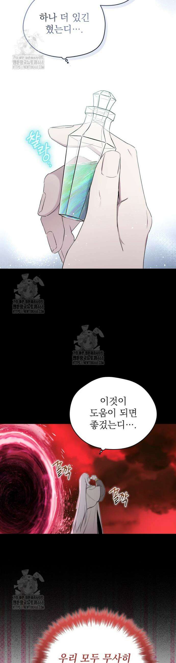 남주의 엄마가 되어버렸다 139화 2
