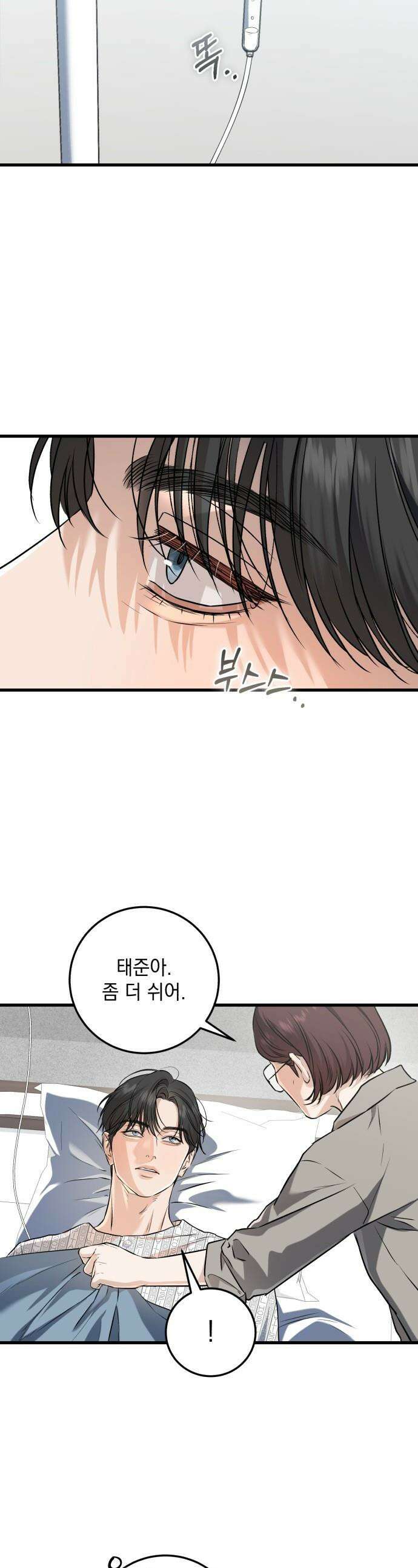 못 잡아먹어서 안달 - 98화 1