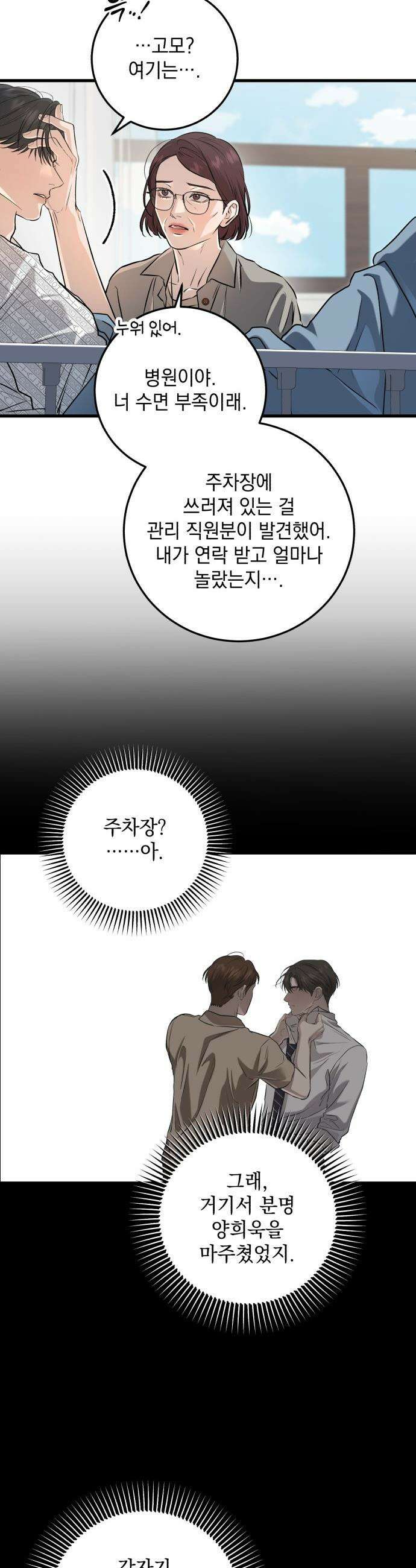 못 잡아먹어서 안달 - 98화 2