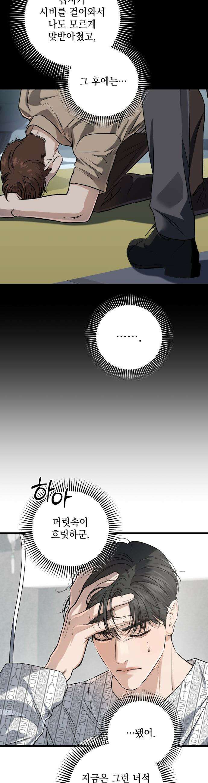 못 잡아먹어서 안달 - 98화 3