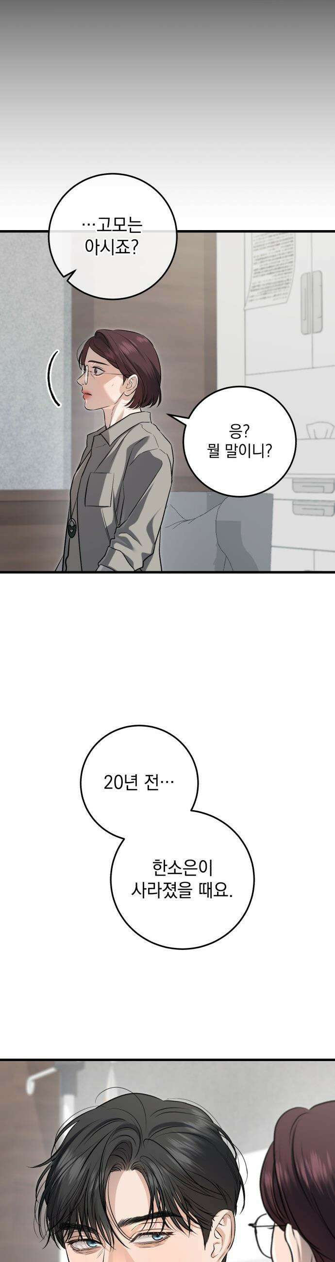 못 잡아먹어서 안달 - 98화 7