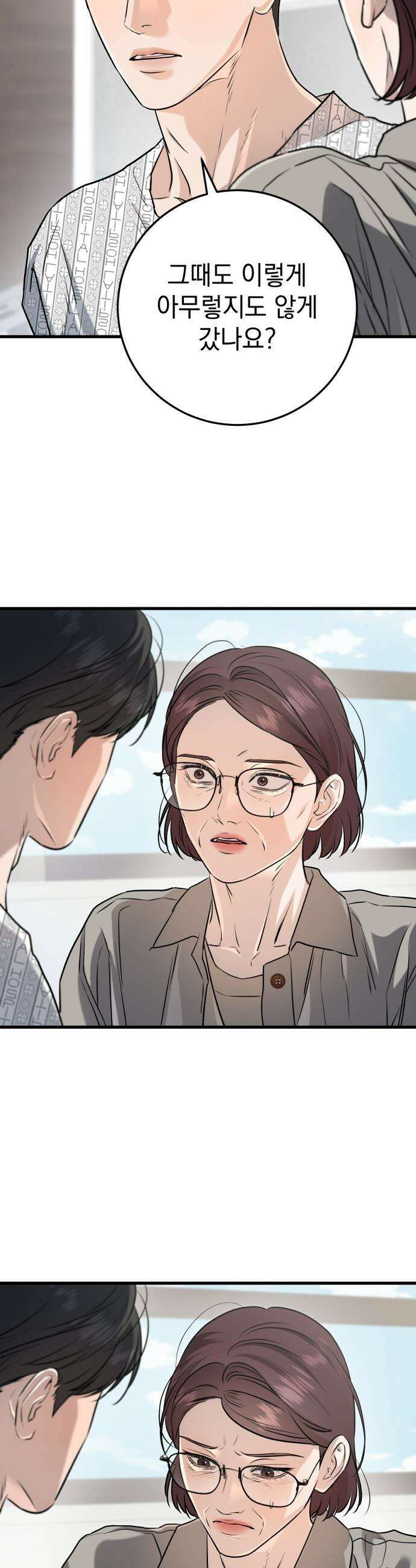 못 잡아먹어서 안달 - 98화 8