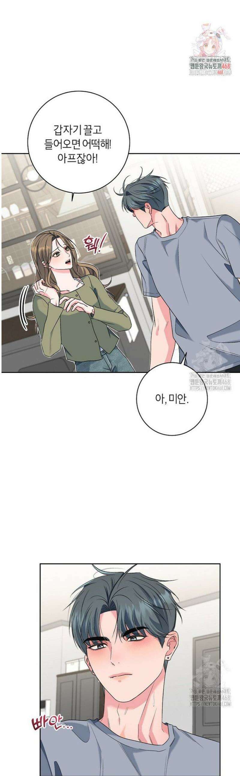 X같은 우리 24화 1