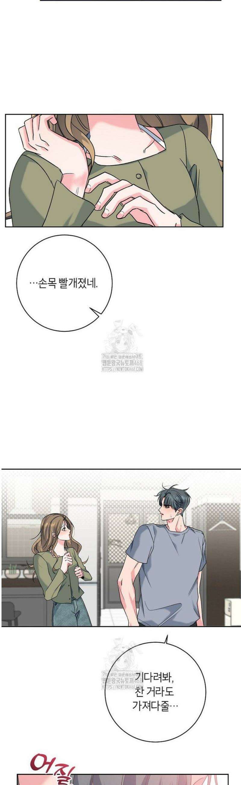 X같은 우리 24화 2