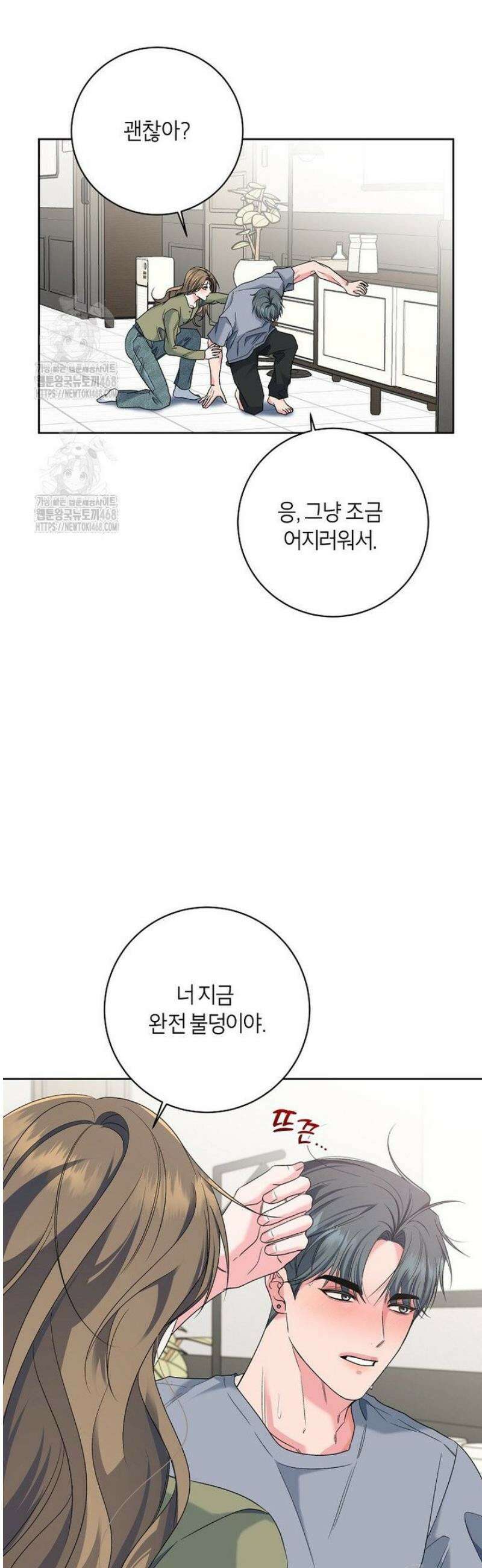 X같은 우리 24화 4