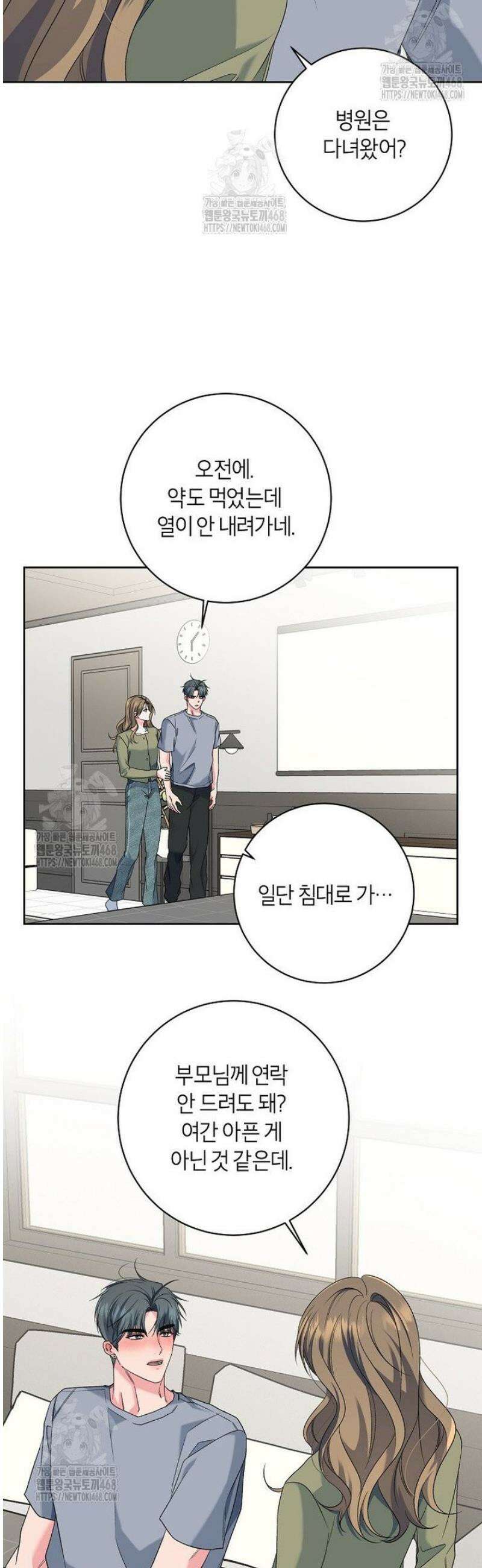 X같은 우리 24화 5