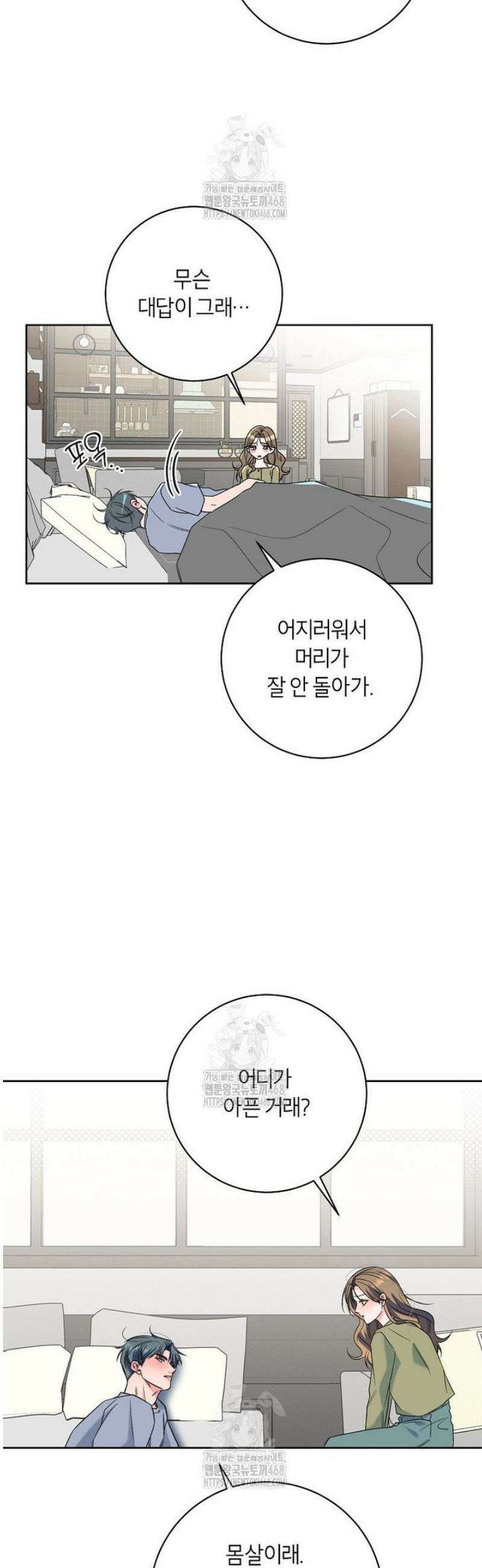 X같은 우리 24화 8