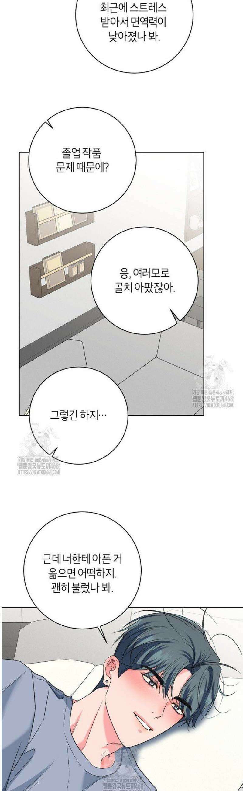 X같은 우리 24화 9