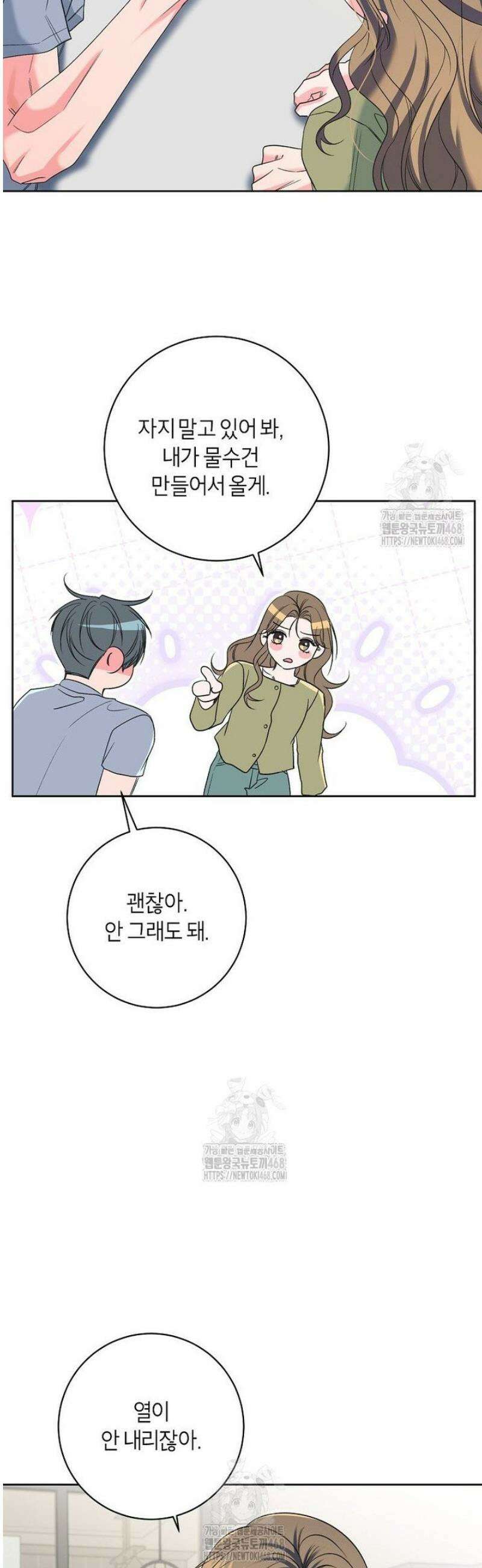 X같은 우리 24화 12