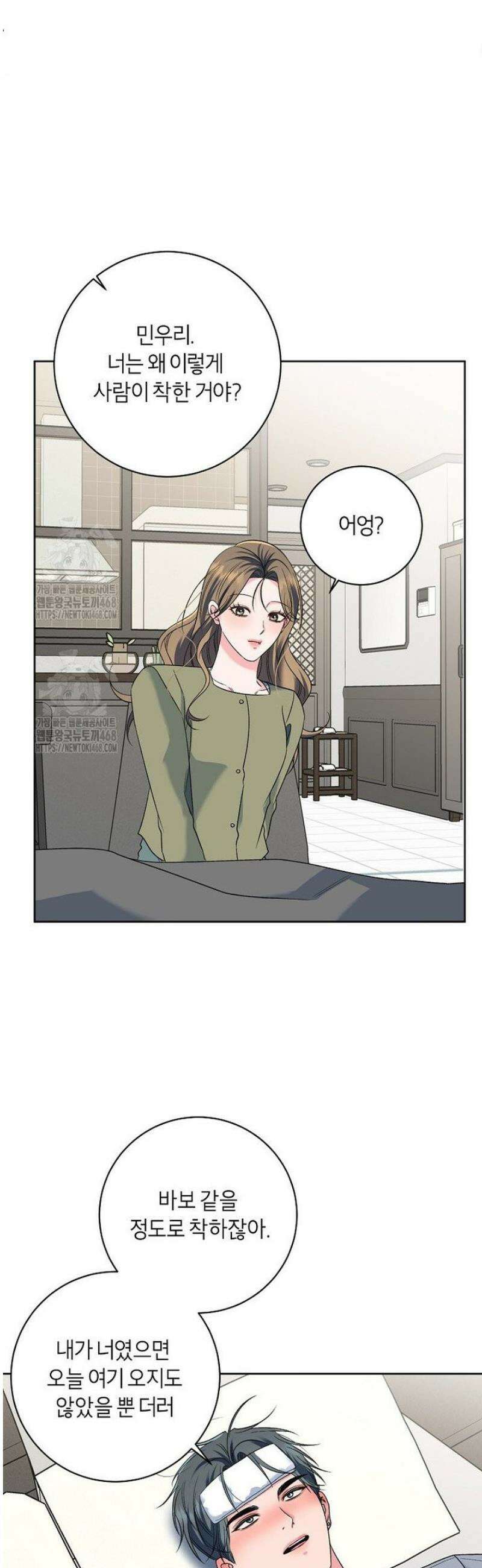 X같은 우리 24화 16