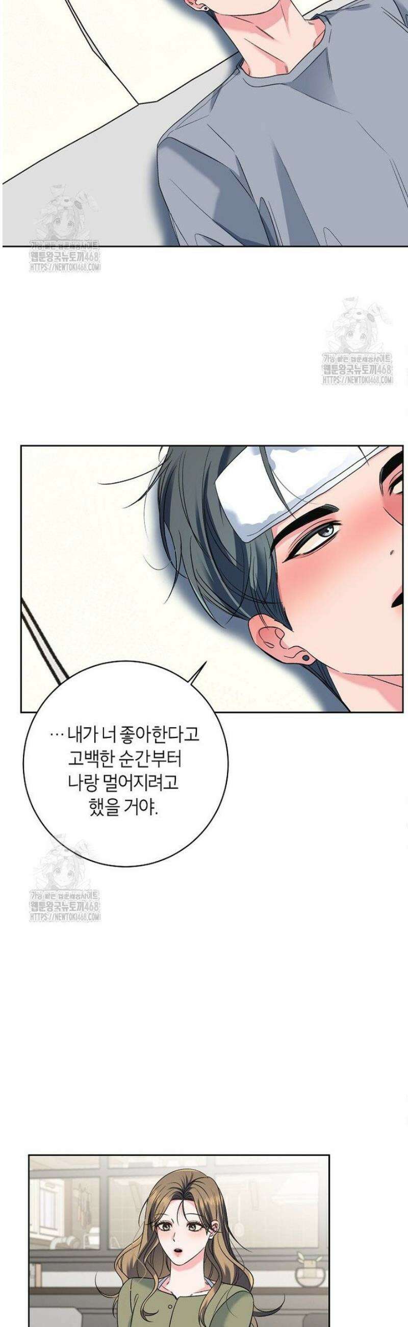 X같은 우리 24화 17