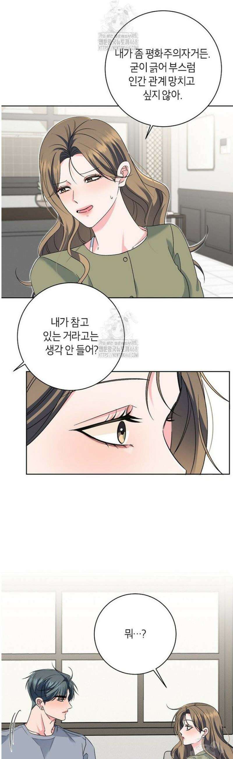 X같은 우리 24화 19
