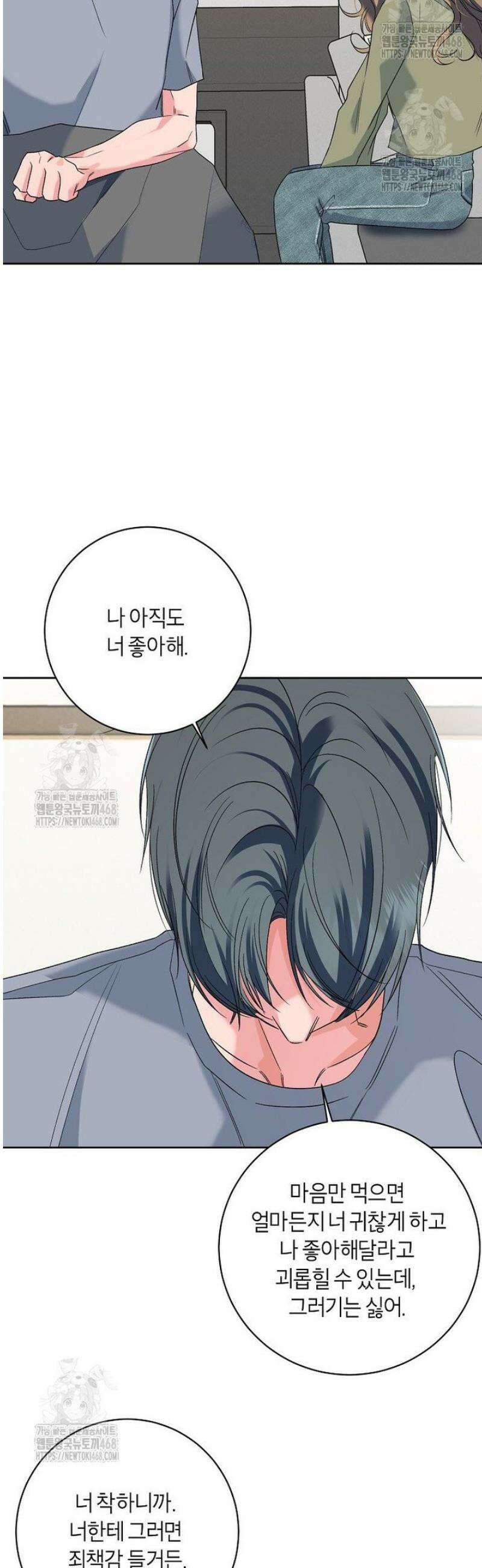 X같은 우리 24화 20