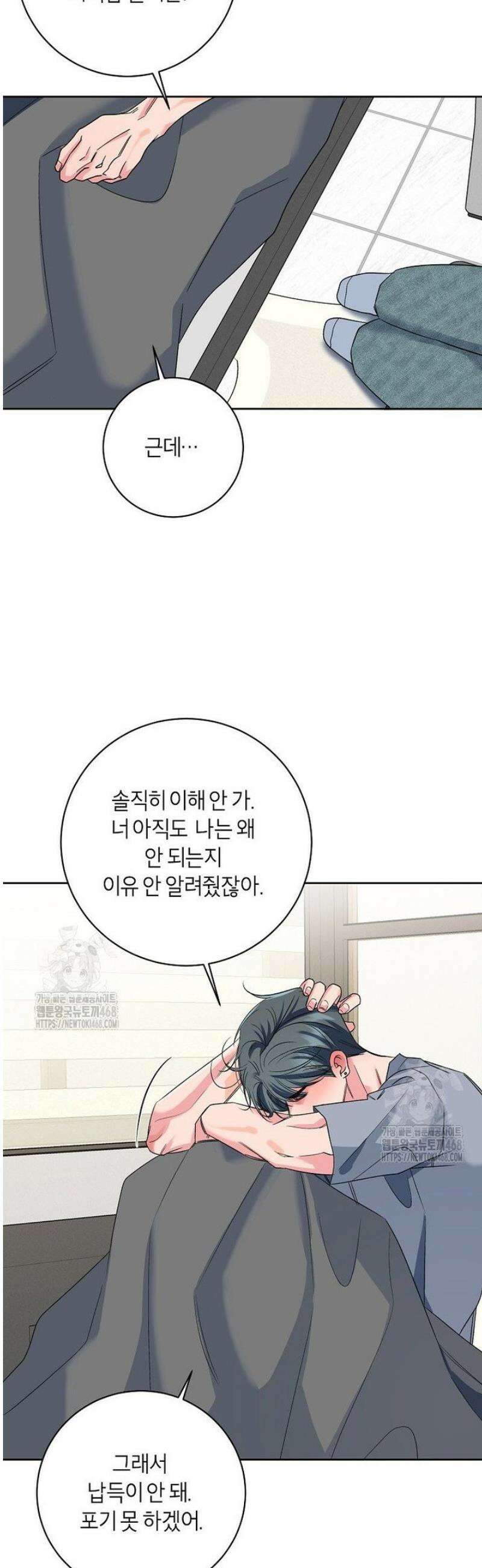 X같은 우리 24화 21