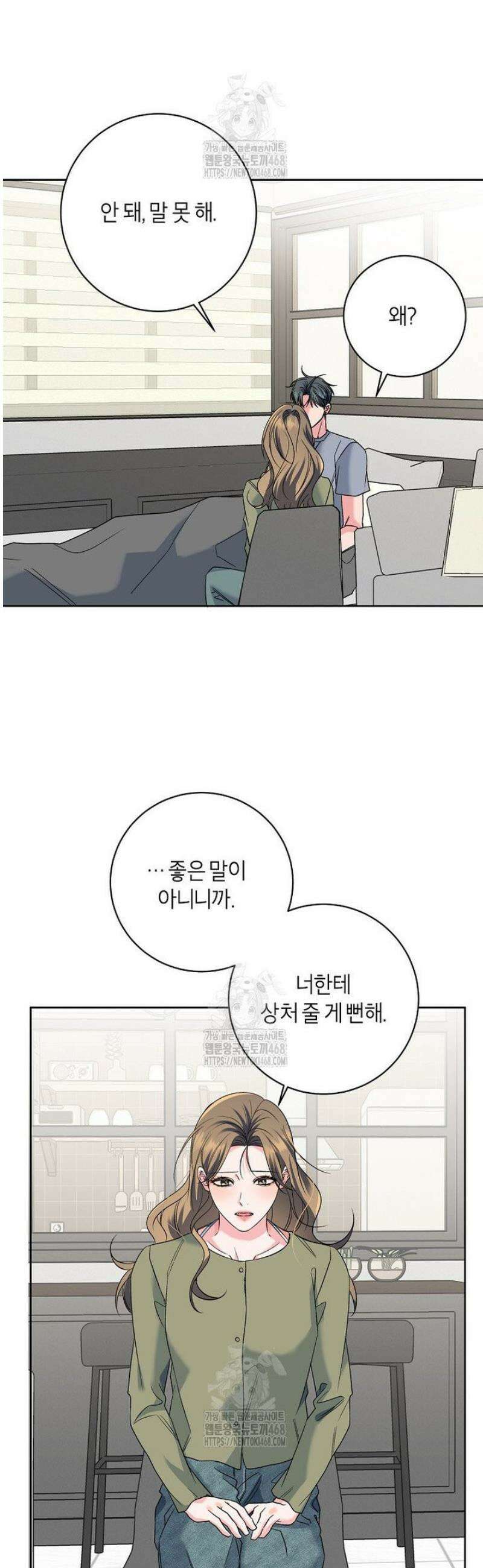 X같은 우리 24화 23