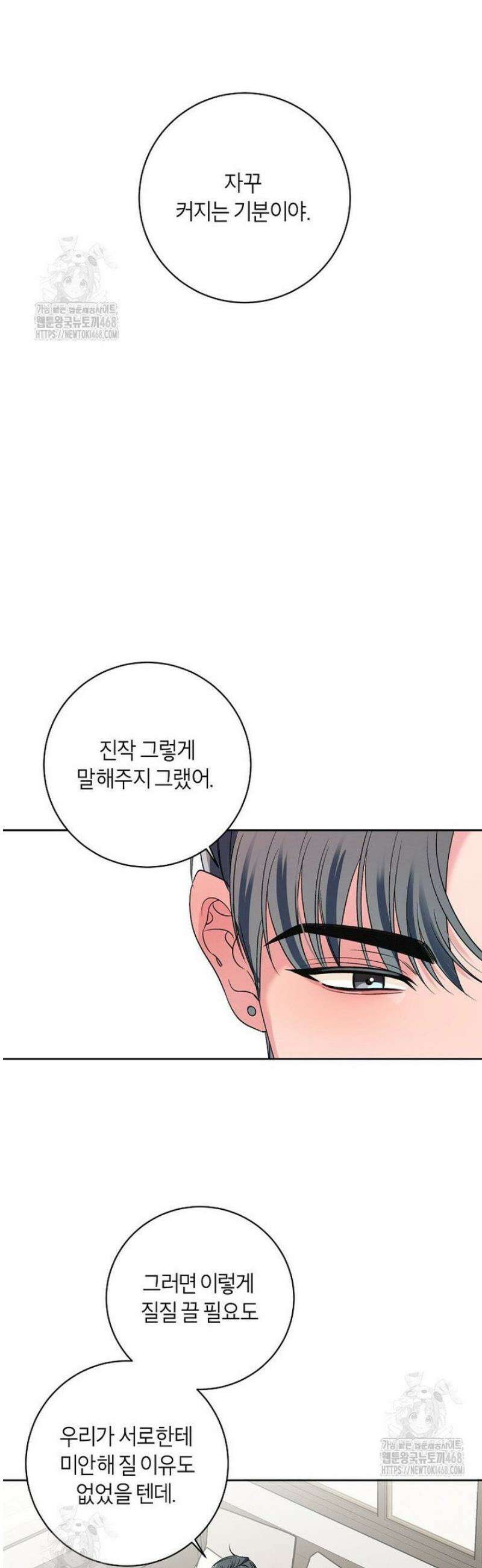 X같은 우리 24화 28